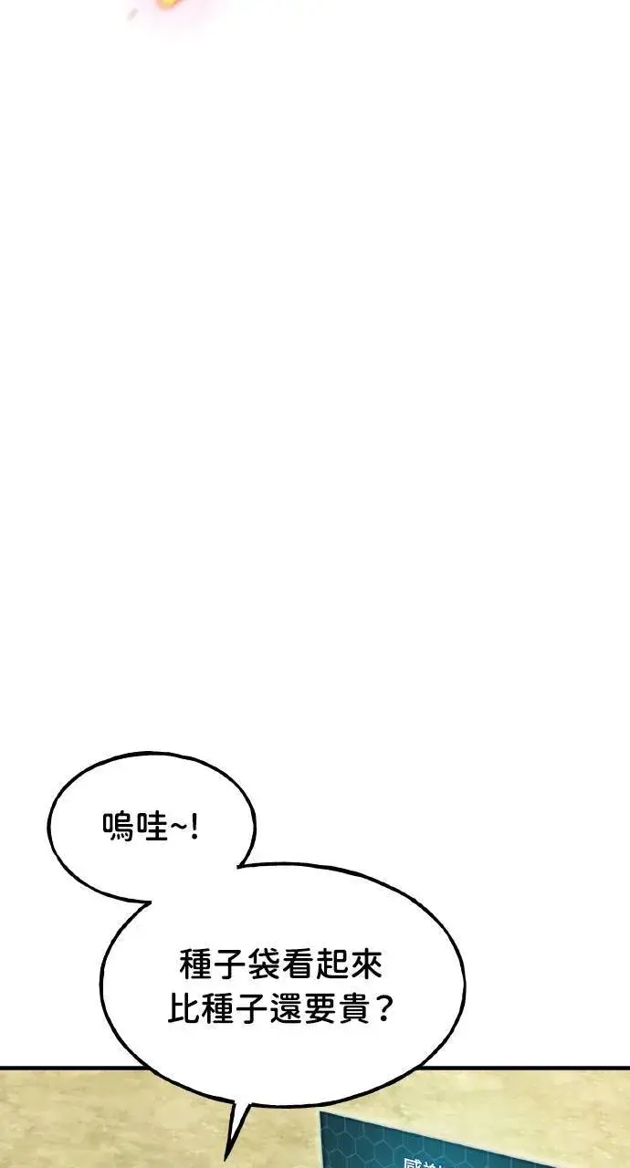 漫画《我独自在高塔种田》第8话 种子商店第107张图