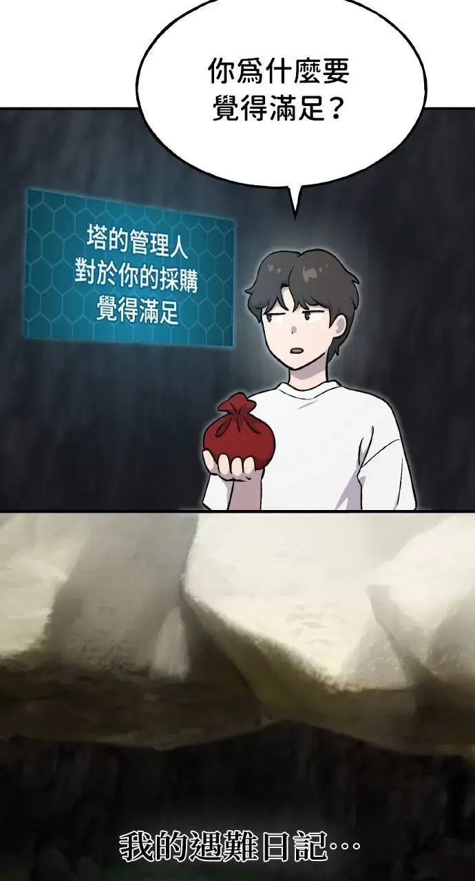 漫画《我独自在高塔种田》第8话 种子商店第109张图