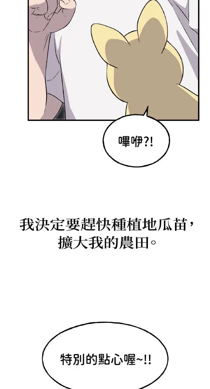 漫画《我独自在高塔种田》第8话 种子商店第11张图