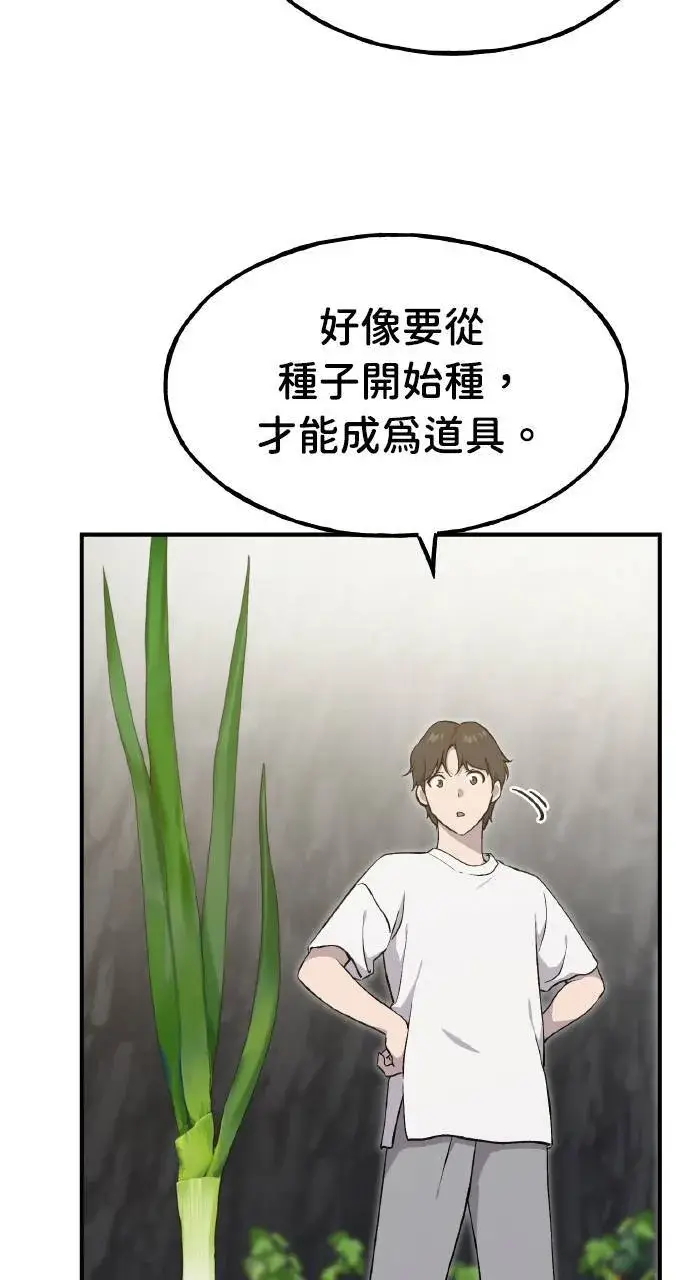 漫画《我独自在高塔种田》第8话 种子商店第17张图
