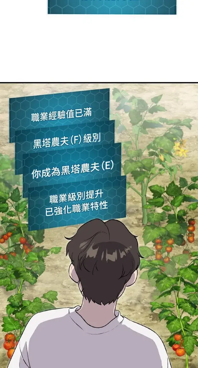 漫画《我独自在高塔种田》第8话 种子商店第30张图