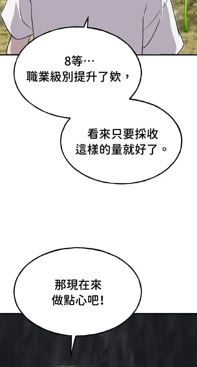 漫画《我独自在高塔种田》第8话 种子商店第31张图
