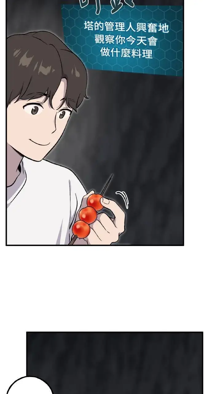 漫画《我独自在高塔种田》第8话 种子商店第33张图
