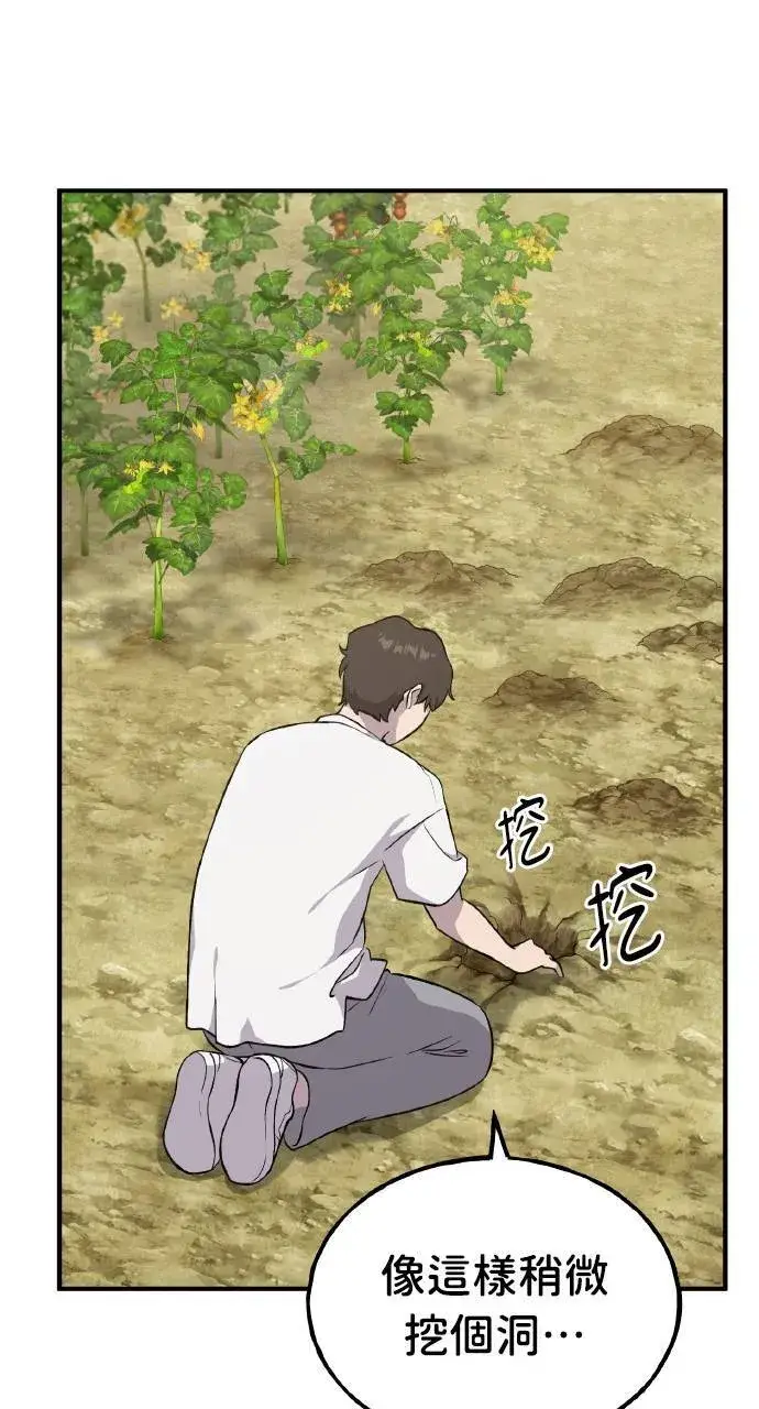 漫画《我独自在高塔种田》第8话 种子商店第44张图
