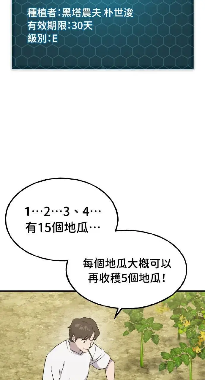 漫画《我独自在高塔种田》第8话 种子商店第48张图