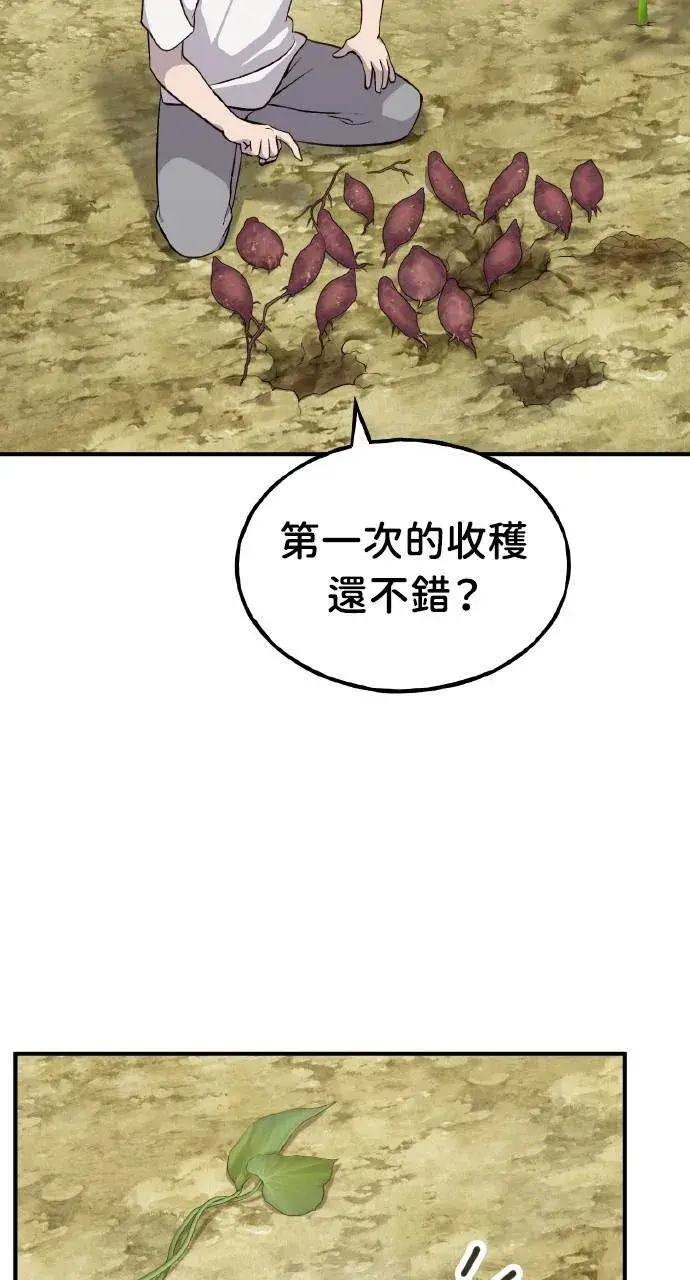 漫画《我独自在高塔种田》第8话 种子商店第49张图