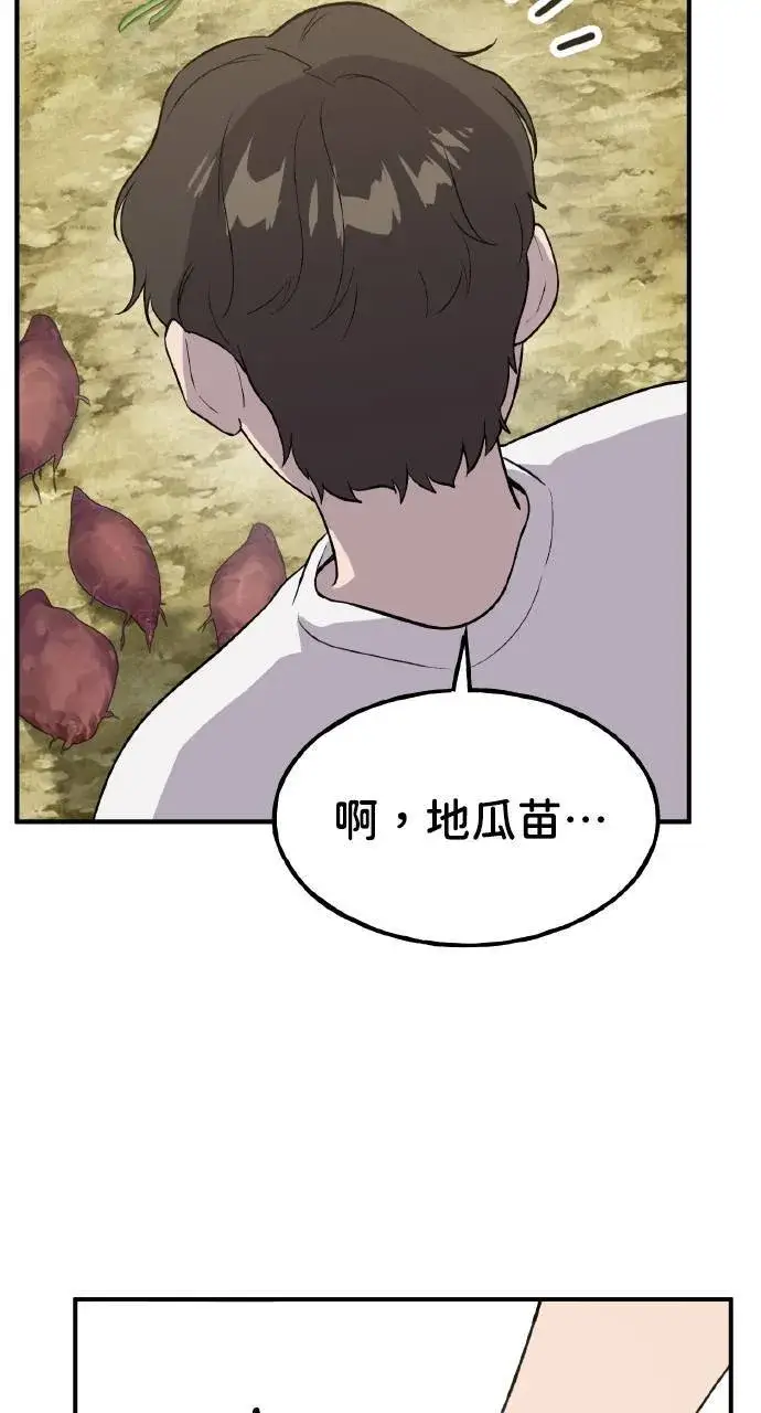 漫画《我独自在高塔种田》第8话 种子商店第50张图