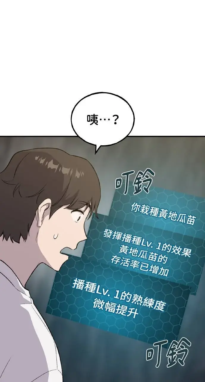 漫画《我独自在高塔种田》第8话 种子商店第53张图