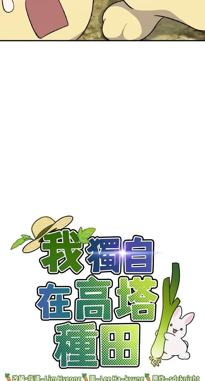 漫画《我独自在高塔种田》第8话 种子商店第7张图