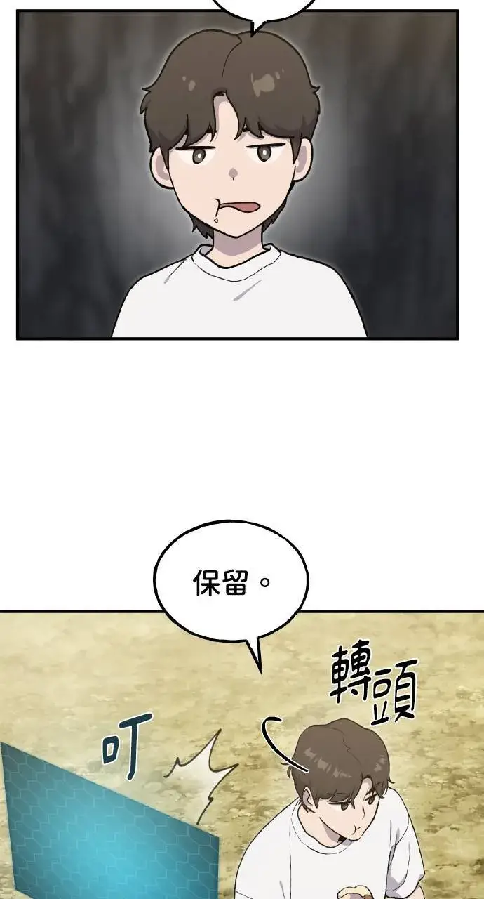 漫画《我独自在高塔种田》第8话 种子商店第72张图