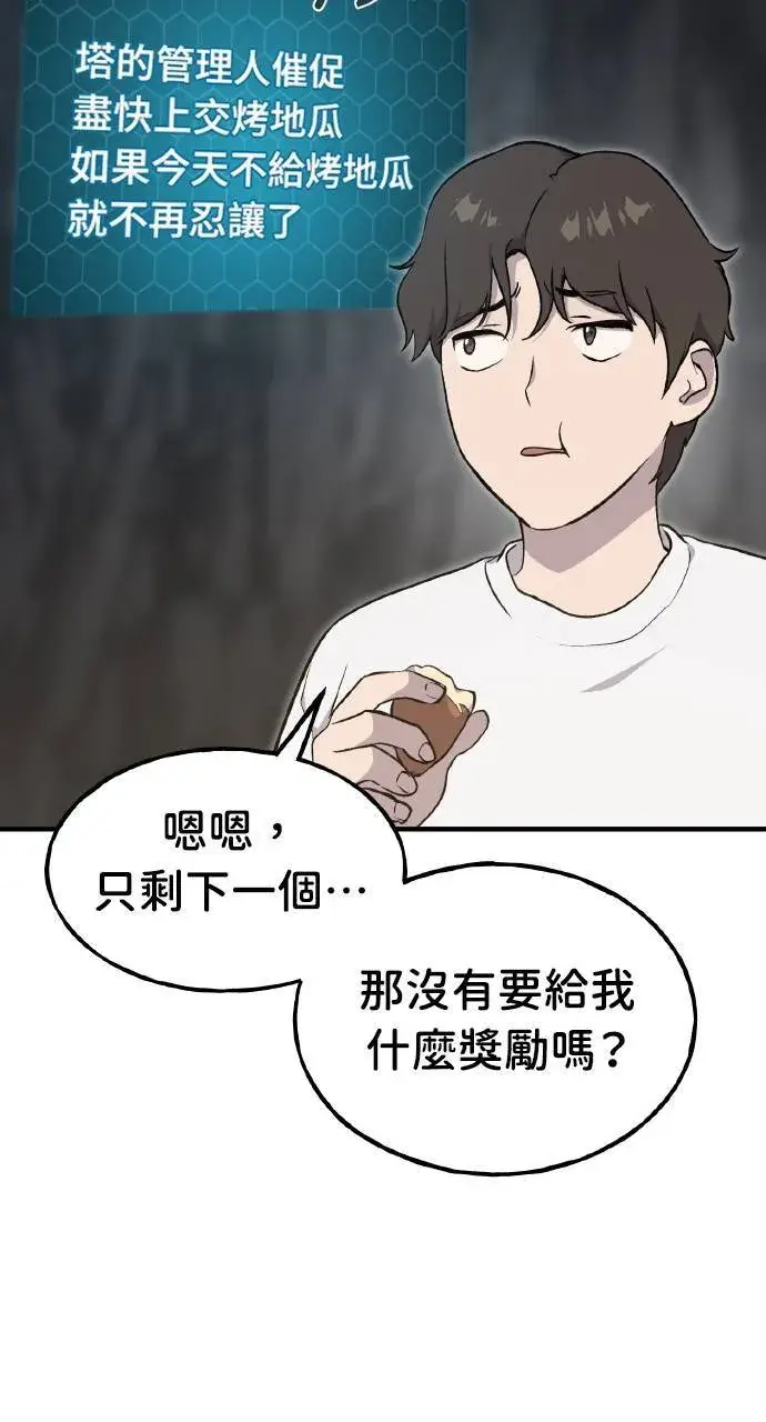 漫画《我独自在高塔种田》第8话 种子商店第74张图