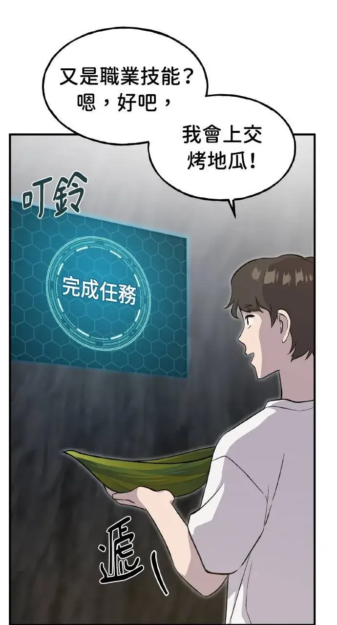 漫画《我独自在高塔种田》第8话 种子商店第76张图
