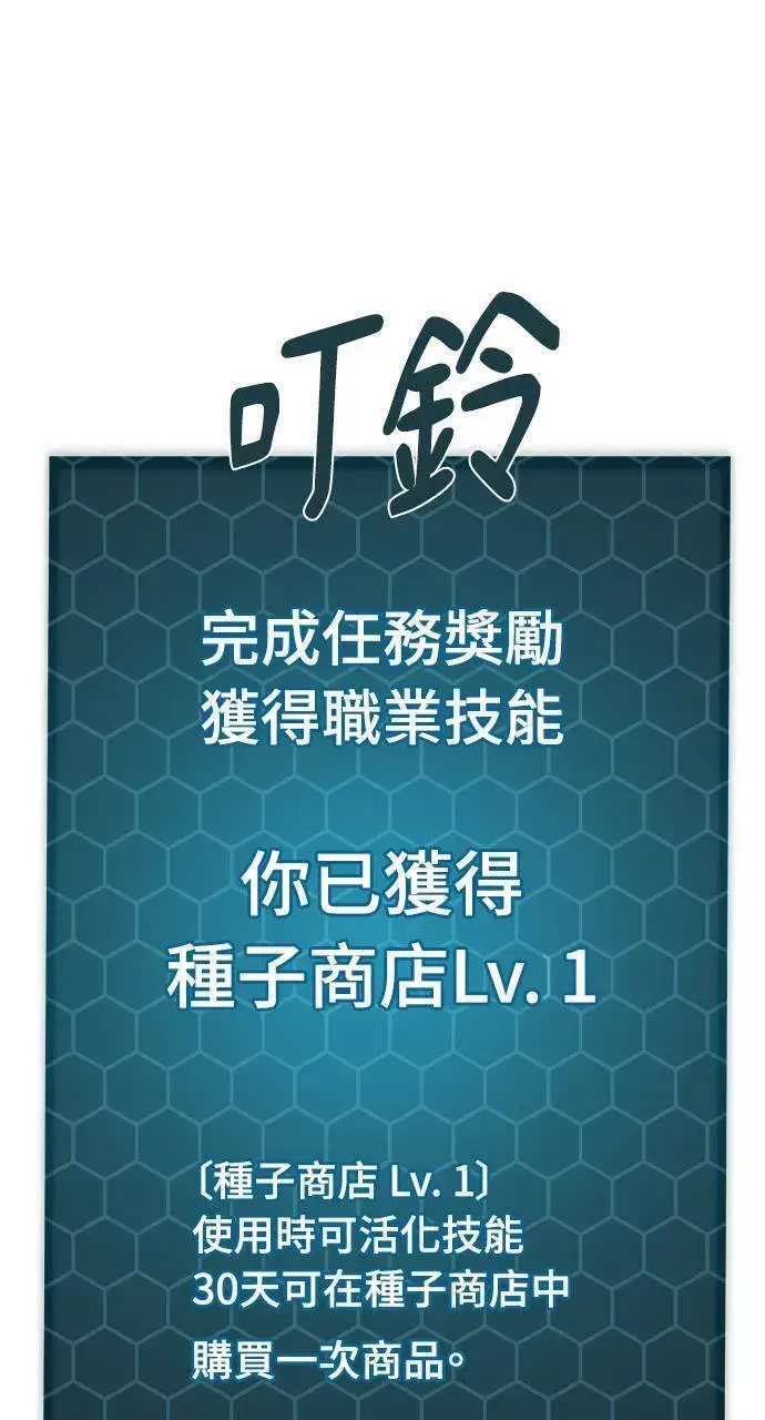 漫画《我独自在高塔种田》第8话 种子商店第78张图