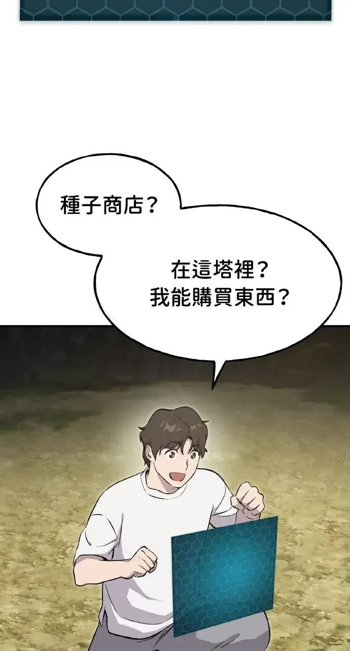 漫画《我独自在高塔种田》第8话 种子商店第79张图