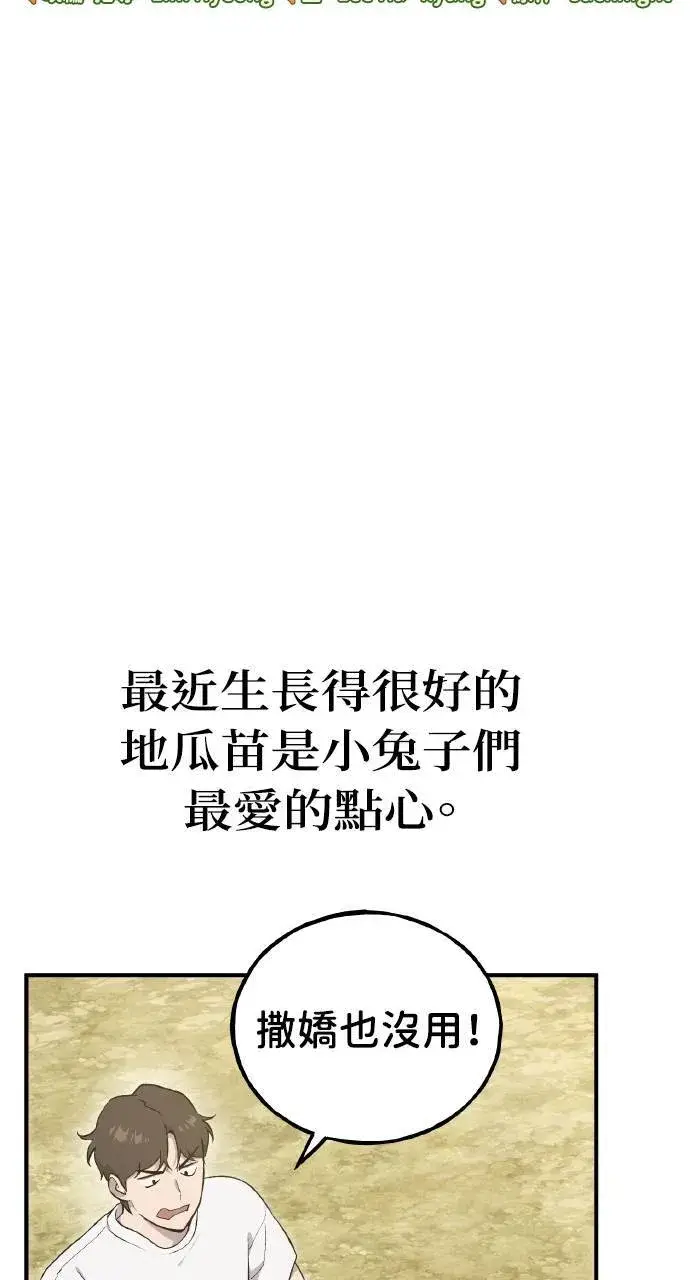 漫画《我独自在高塔种田》第8话 种子商店第8张图