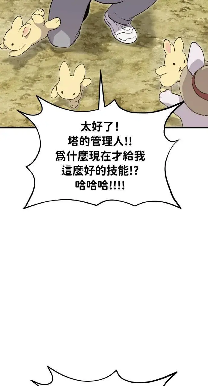 漫画《我独自在高塔种田》第8话 种子商店第80张图