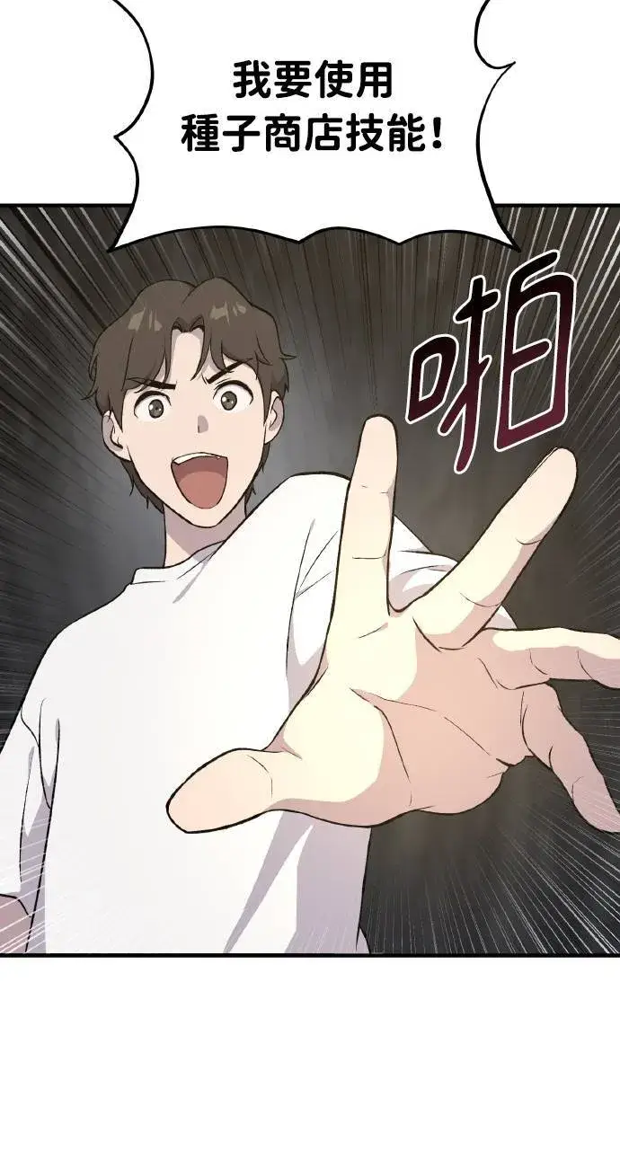 漫画《我独自在高塔种田》第8话 种子商店第81张图
