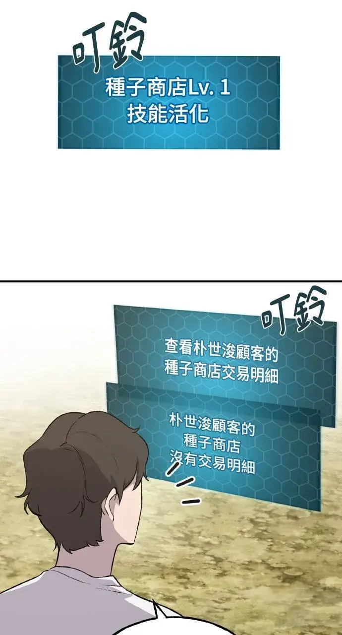 漫画《我独自在高塔种田》第8话 种子商店第82张图