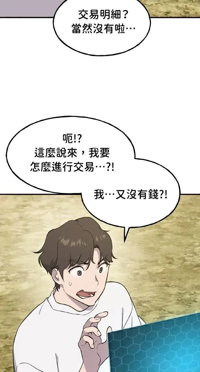 漫画《我独自在高塔种田》第8话 种子商店第83张图