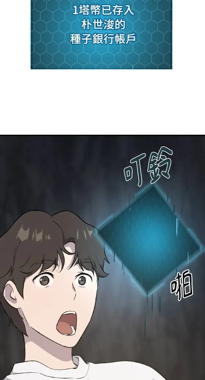 漫画《我独自在高塔种田》第8话 种子商店第85张图