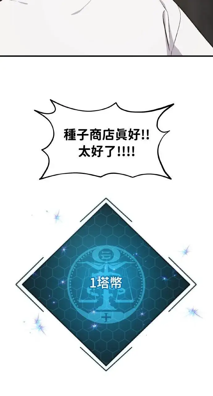 漫画《我独自在高塔种田》第8话 种子商店第86张图