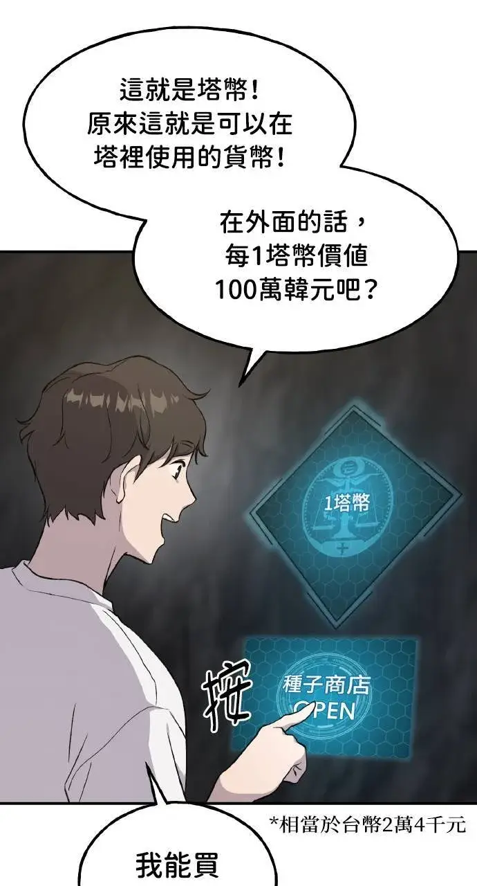 漫画《我独自在高塔种田》第8话 种子商店第87张图