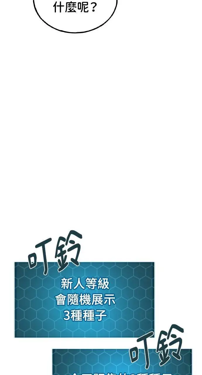 漫画《我独自在高塔种田》第8话 种子商店第88张图