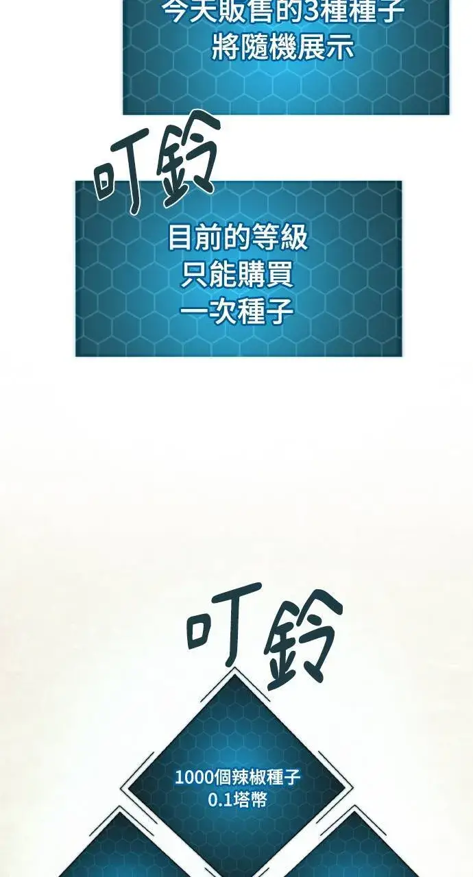 漫画《我独自在高塔种田》第8话 种子商店第89张图