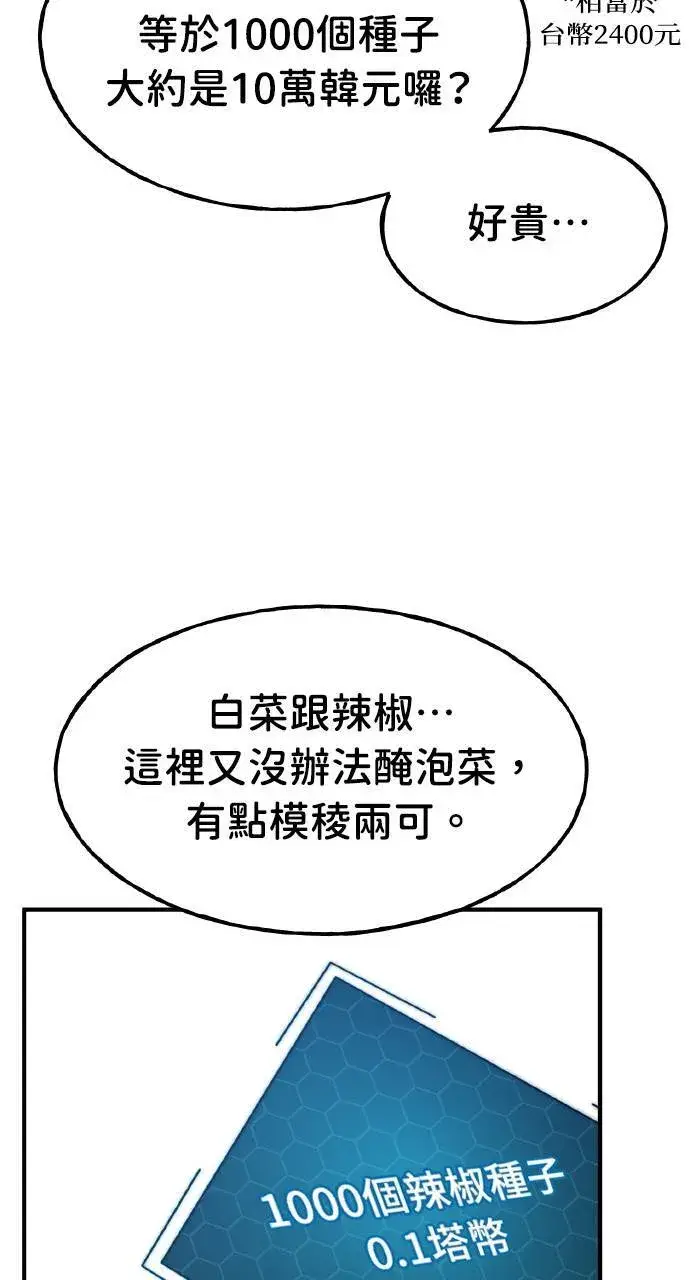 漫画《我独自在高塔种田》第8话 种子商店第92张图