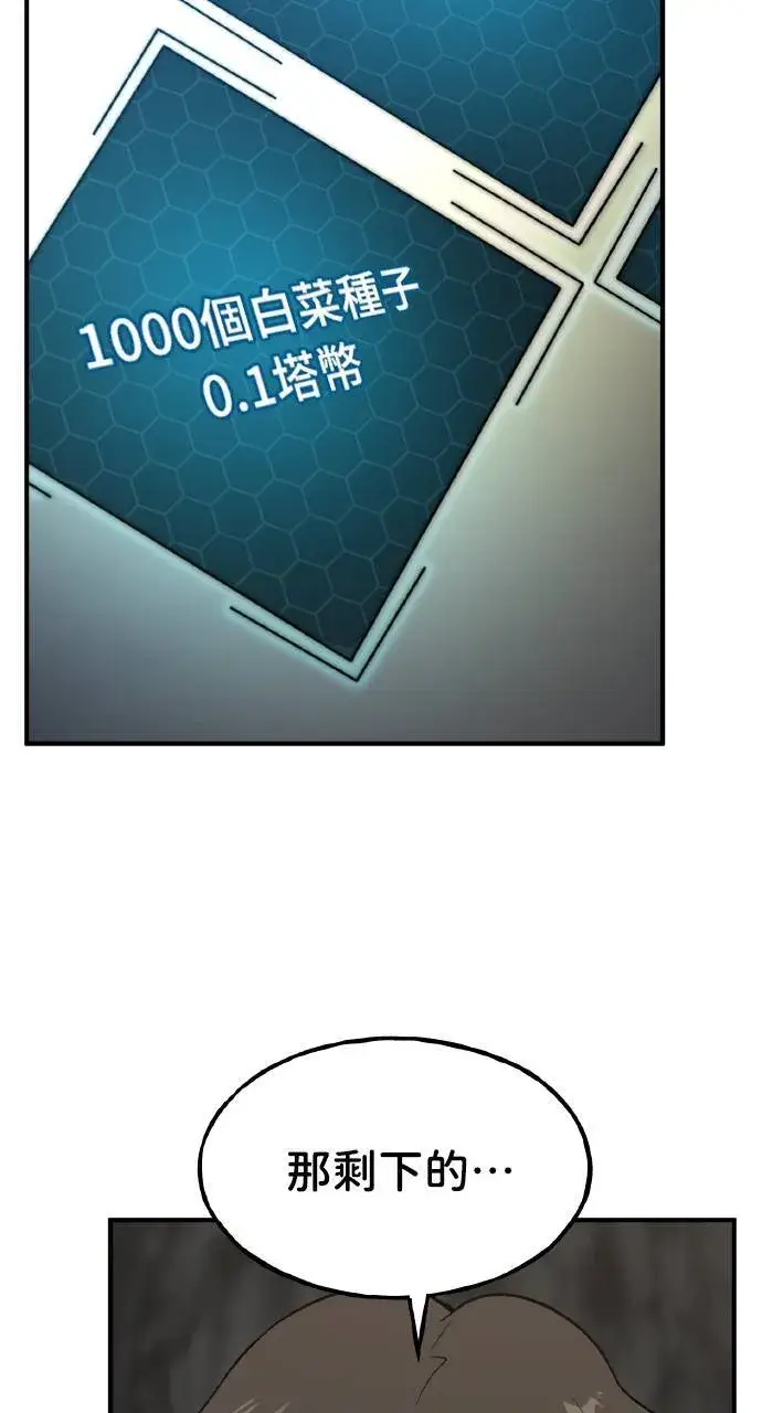漫画《我独自在高塔种田》第8话 种子商店第93张图