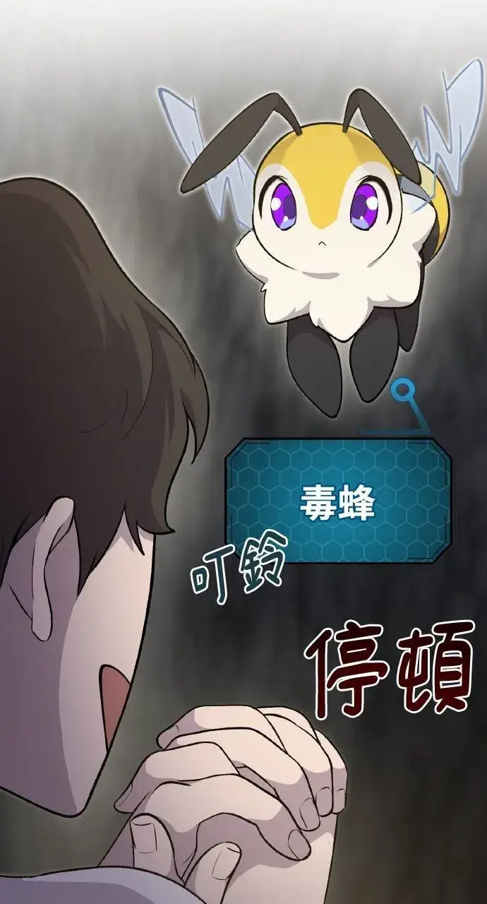 漫画《我独自在高塔种田》第9话 毒蜂第18张图