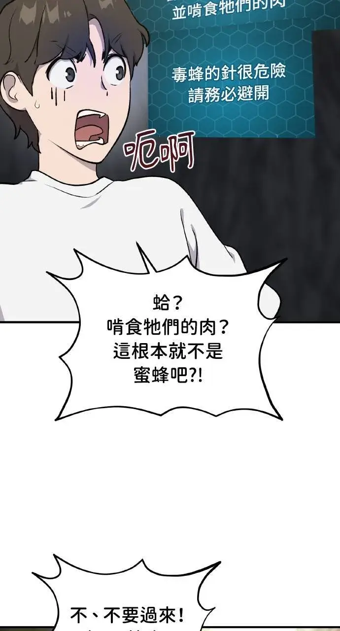 漫画《我独自在高塔种田》第9话 毒蜂第25张图