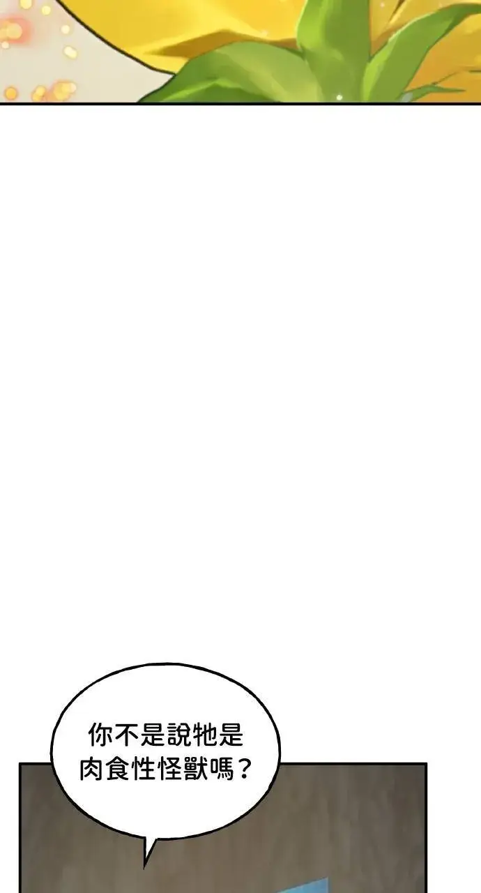 漫画《我独自在高塔种田》第9话 毒蜂第37张图