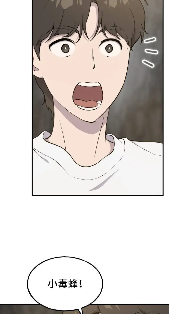 漫画《我独自在高塔种田》第9话 毒蜂第39张图