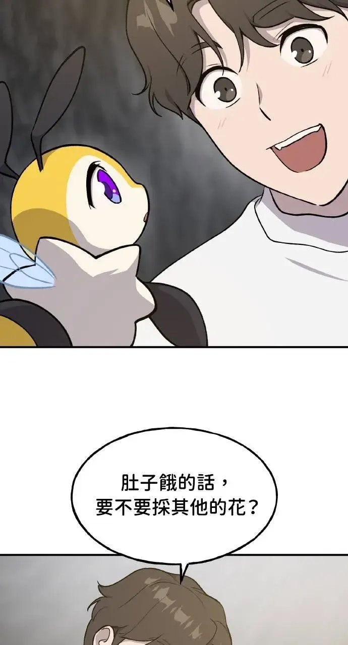 漫画《我独自在高塔种田》第9话 毒蜂第40张图
