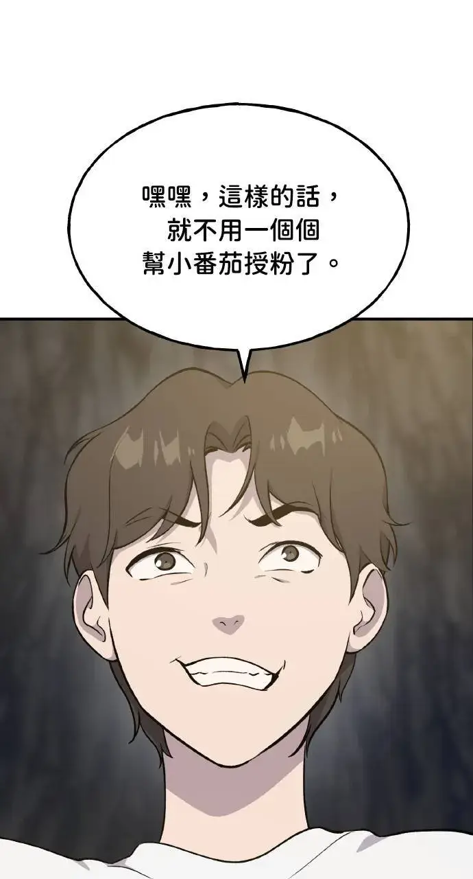 漫画《我独自在高塔种田》第9话 毒蜂第44张图