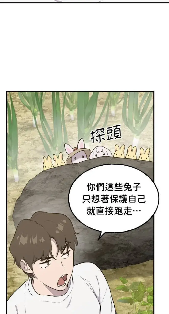 漫画《我独自在高塔种田》第9话 毒蜂第45张图