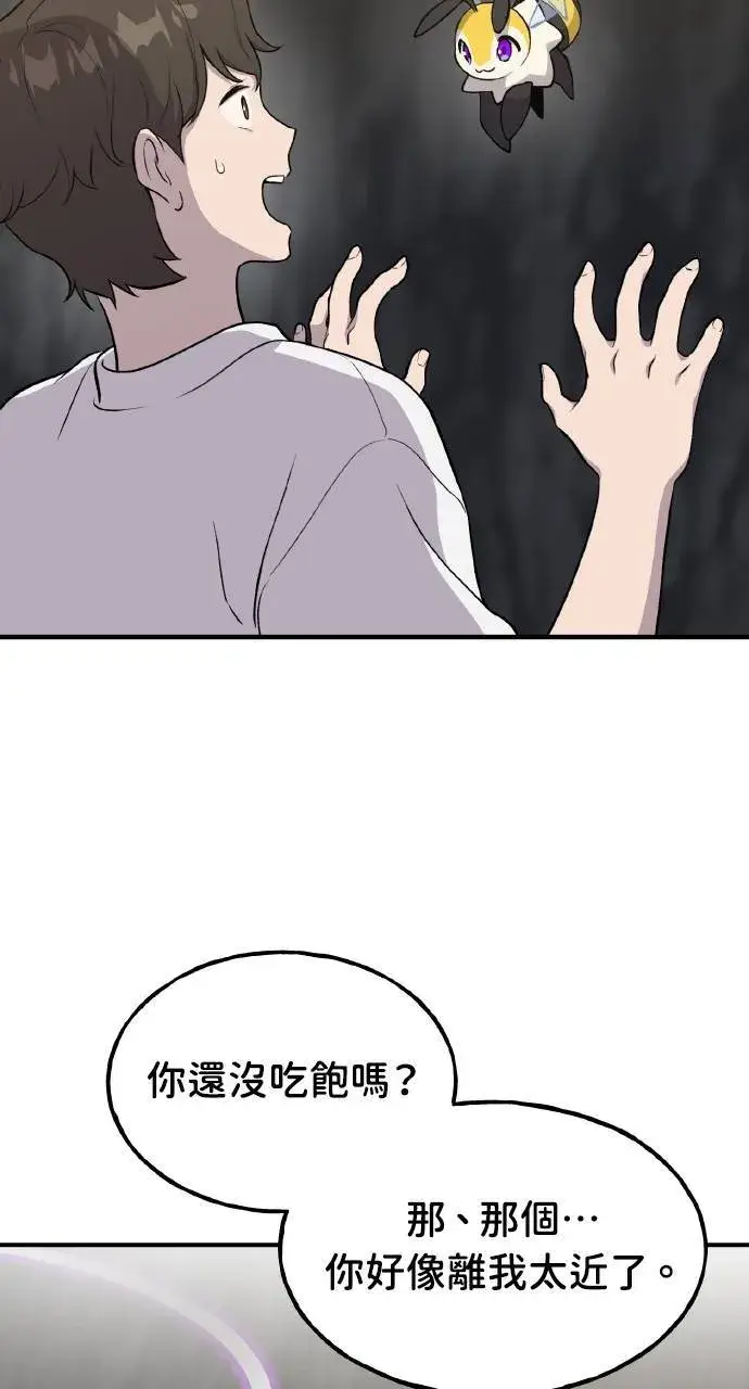 漫画《我独自在高塔种田》第9话 毒蜂第48张图
