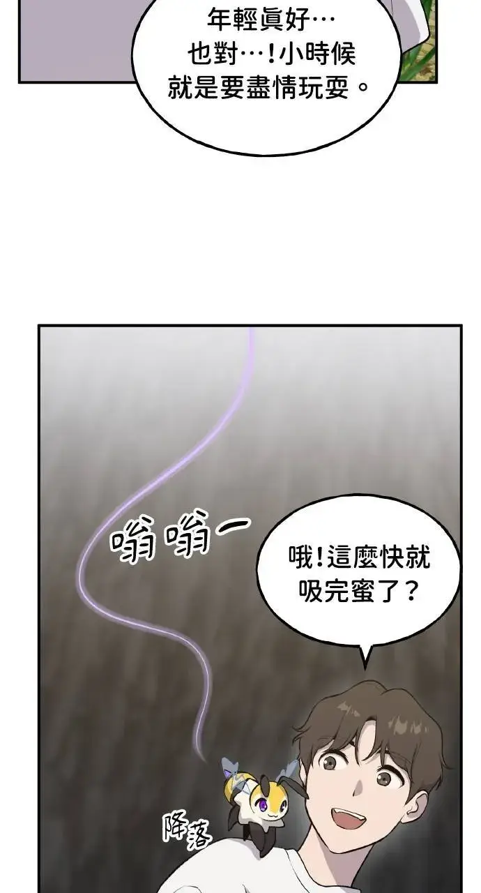漫画《我独自在高塔种田》第9话 毒蜂第63张图
