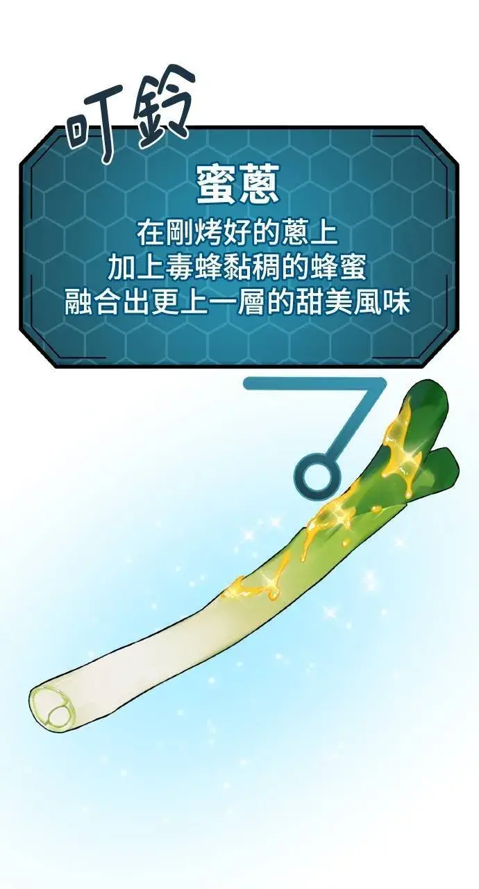 漫画《我独自在高塔种田》第9话 毒蜂第70张图