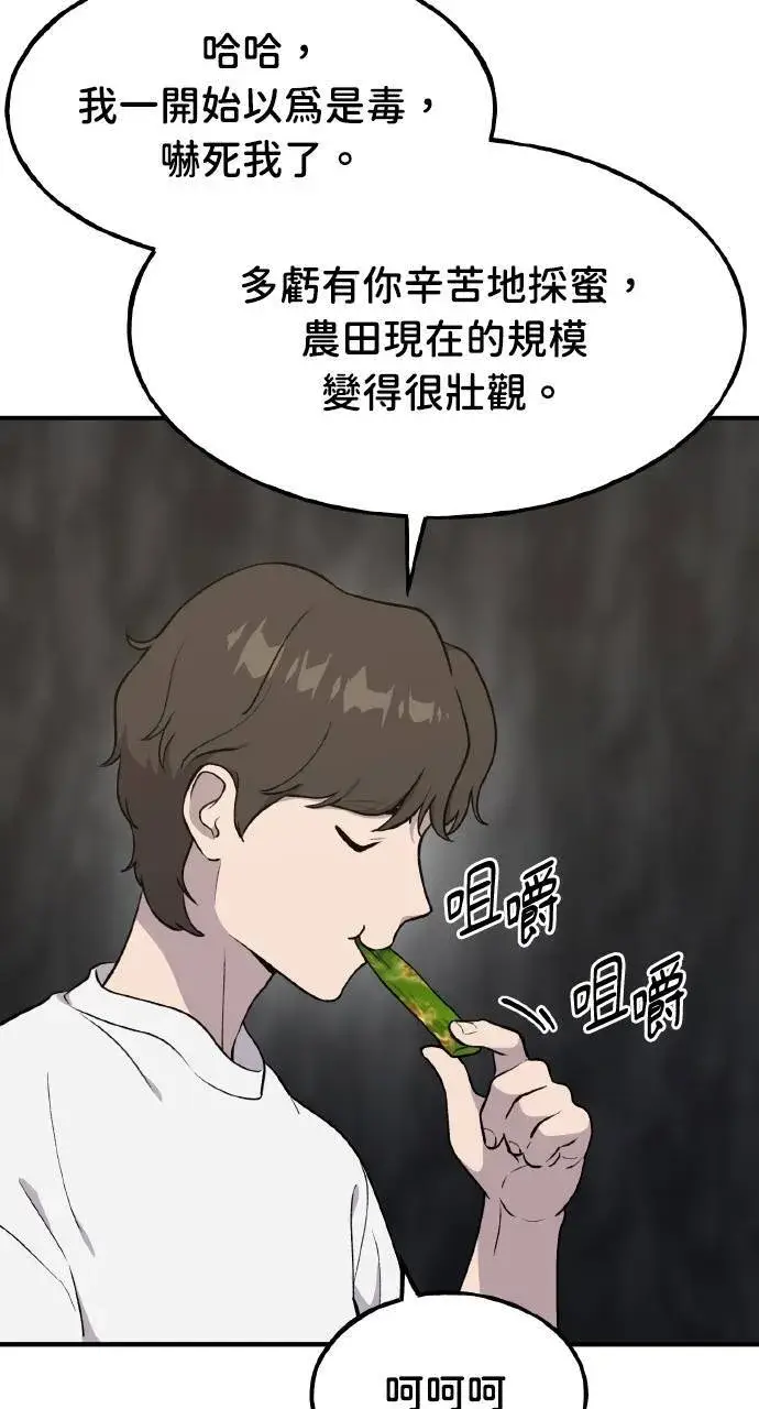 漫画《我独自在高塔种田》第9话 毒蜂第73张图