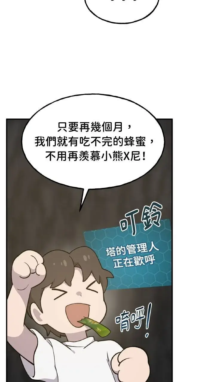 漫画《我独自在高塔种田》第9话 毒蜂第74张图