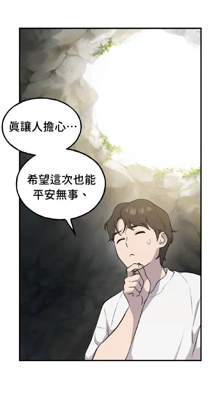 漫画《我独自在高塔种田》第9话 毒蜂第78张图