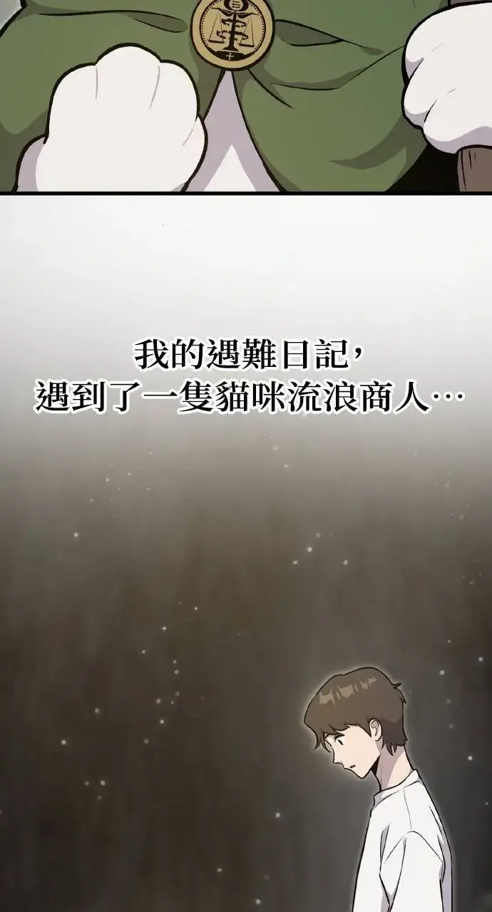 漫画《我独自在高塔种田》第10话 小白兔与小黑兔第117张图