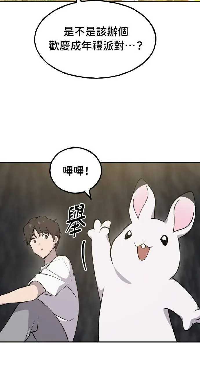 漫画《我独自在高塔种田》第10话 小白兔与小黑兔第27张图