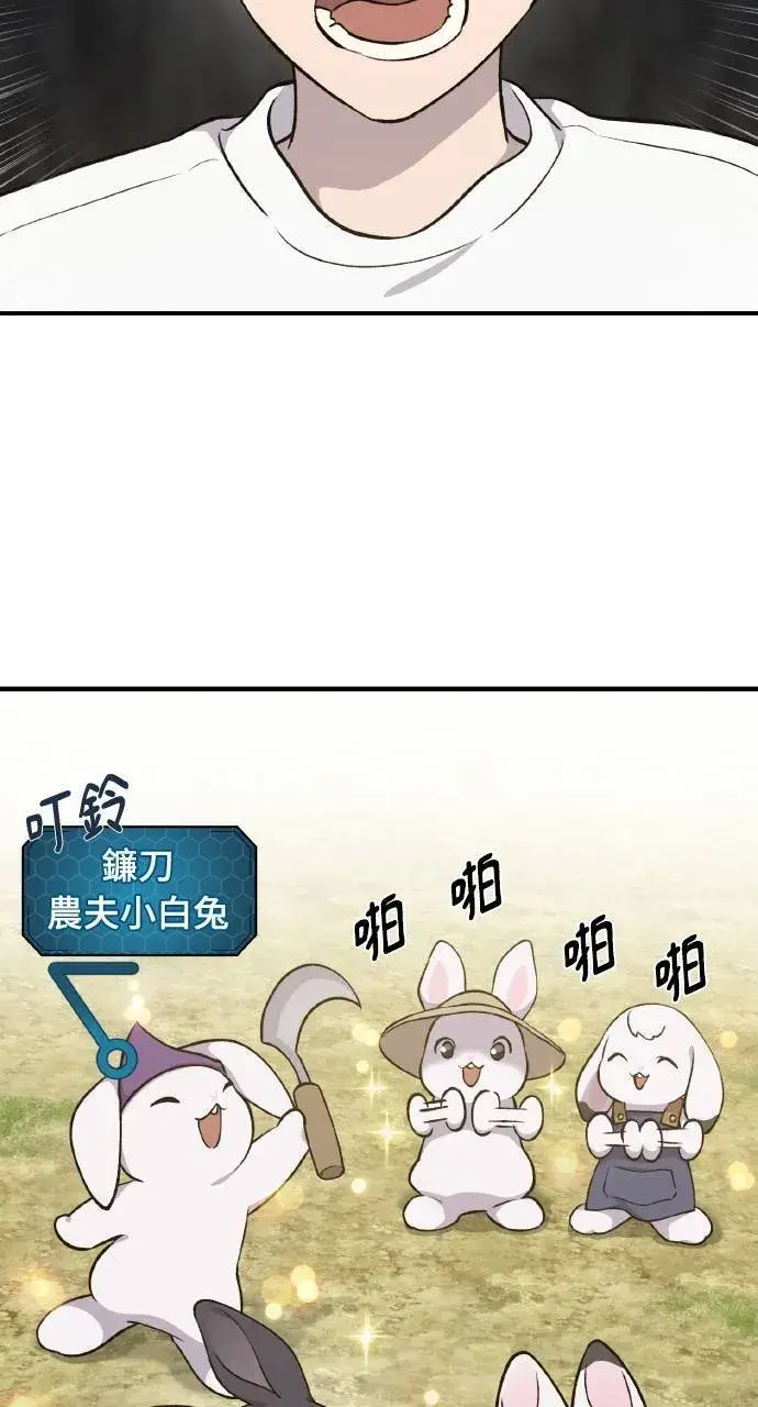 漫画《我独自在高塔种田》第10话 小白兔与小黑兔第30张图
