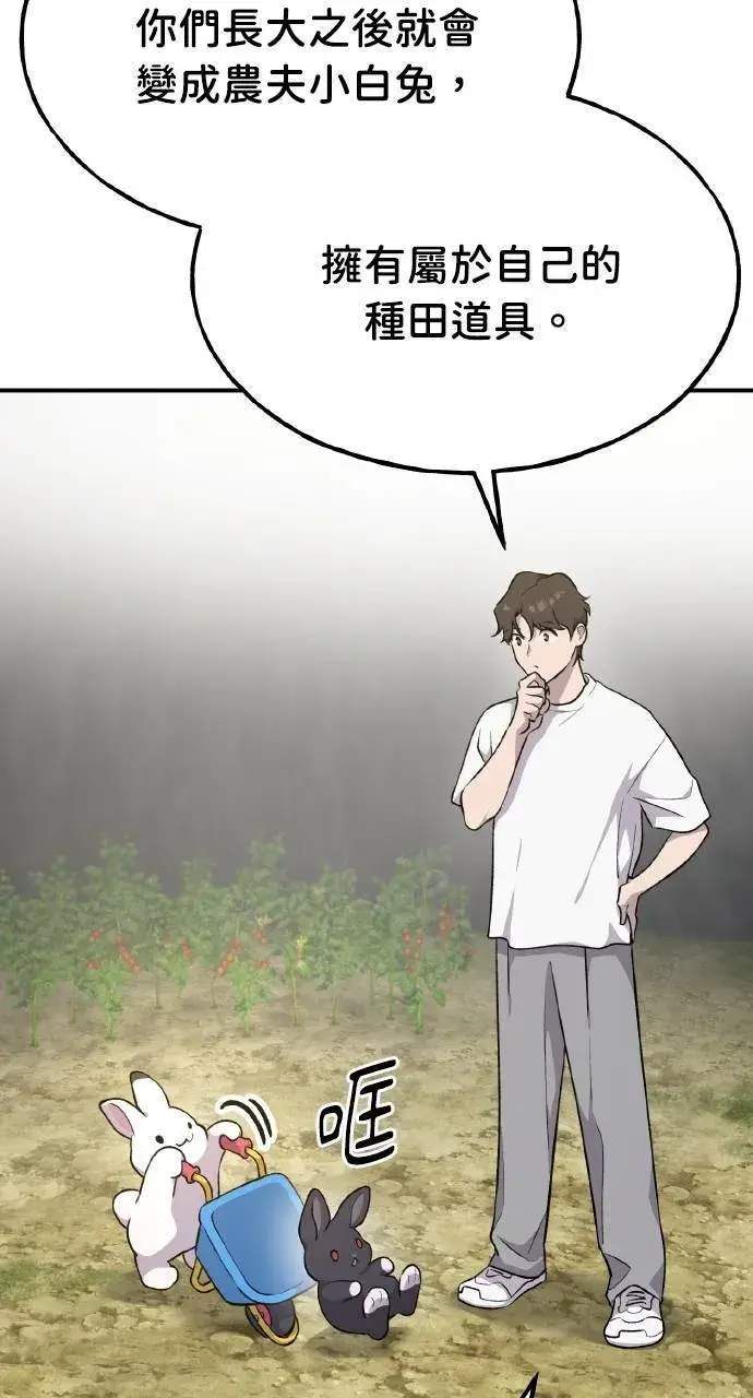 漫画《我独自在高塔种田》第10话 小白兔与小黑兔第33张图