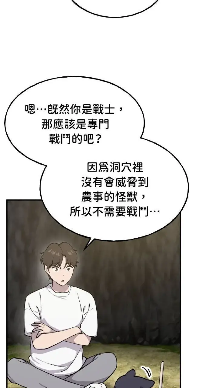 漫画《我独自在高塔种田》第10话 小白兔与小黑兔第51张图