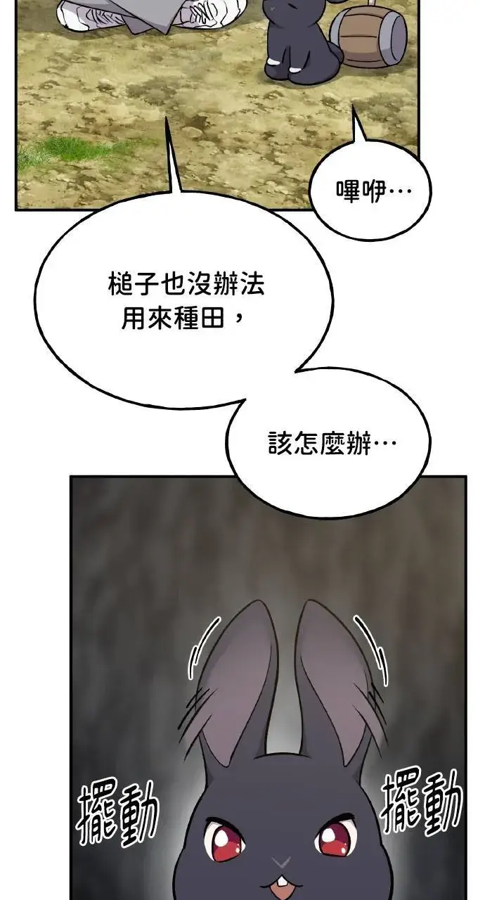 漫画《我独自在高塔种田》第10话 小白兔与小黑兔第52张图