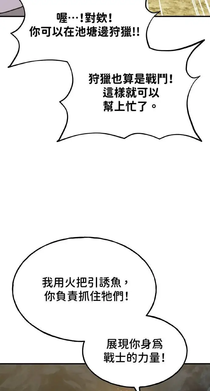 漫画《我独自在高塔种田》第10话 小白兔与小黑兔第55张图